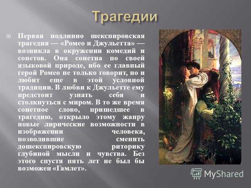 Образы главных героев трагедии у. шекспира «ромео и джульетта. какая она - джульетта? характеристика образа из повести "ромео и джульетта"
