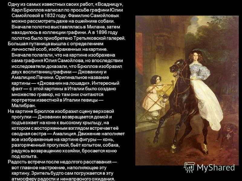 По картине «всадница» к. брюллова, сочинение