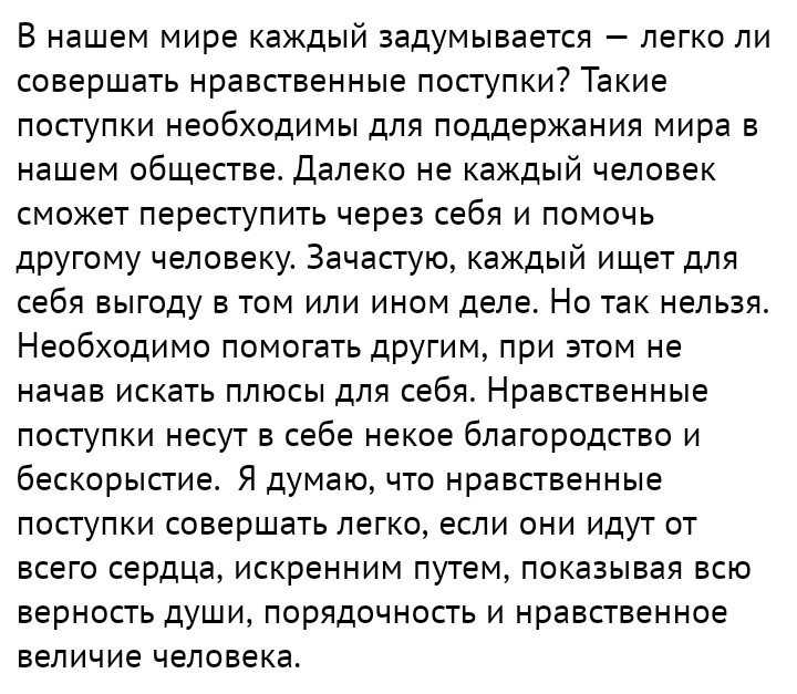Сочинение на тему: нравственность (2 варианта и 5 похожих топиков)