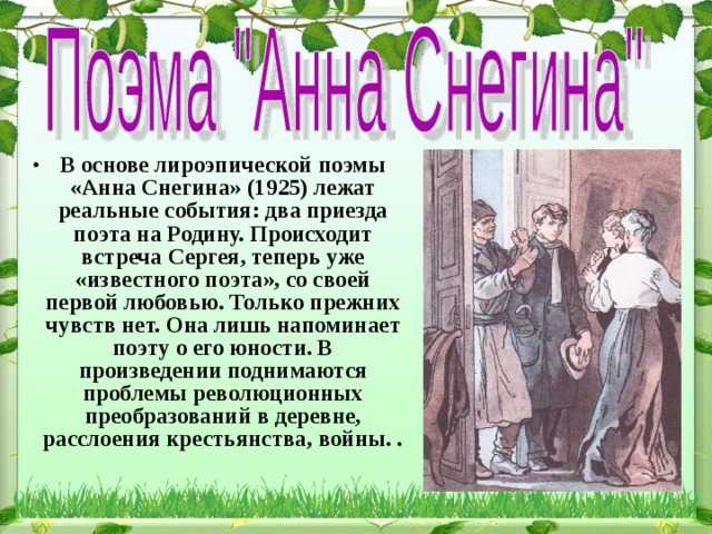 Анализ поэмы сергея есенина «анна снегина» - смысл, тема и идея произведения