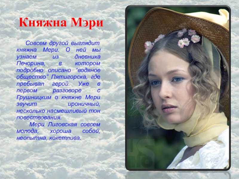 Характеристики главных героев герой нашего времени, лермонтов. их образы и описание