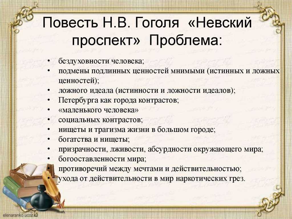 Краткое содержание невский проспект гоголя н. в. с цитатами