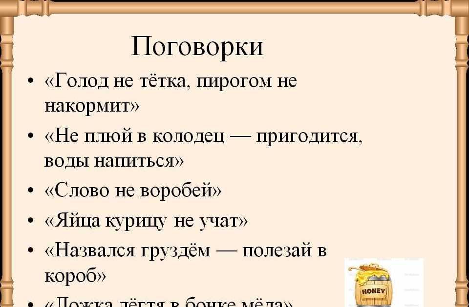 Голод не тетка а мать родная. Поговорки. Пословицы и поговорки. Русские поговорки. Пословицы о пословицах.