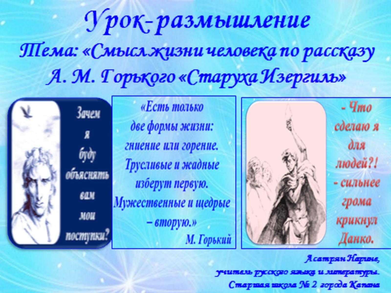 Анализ рассказа м.горького старуха изергиль | русский язык и литература  | современный урок