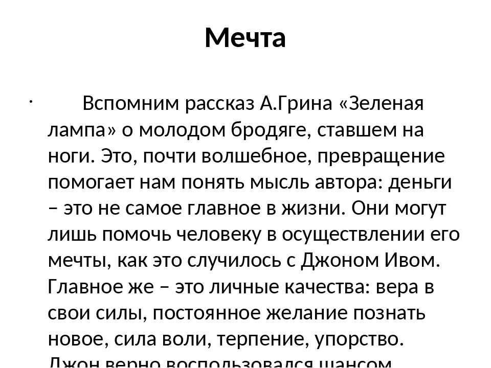 Зеленая лампа – сочинения и анализ рассказа грина