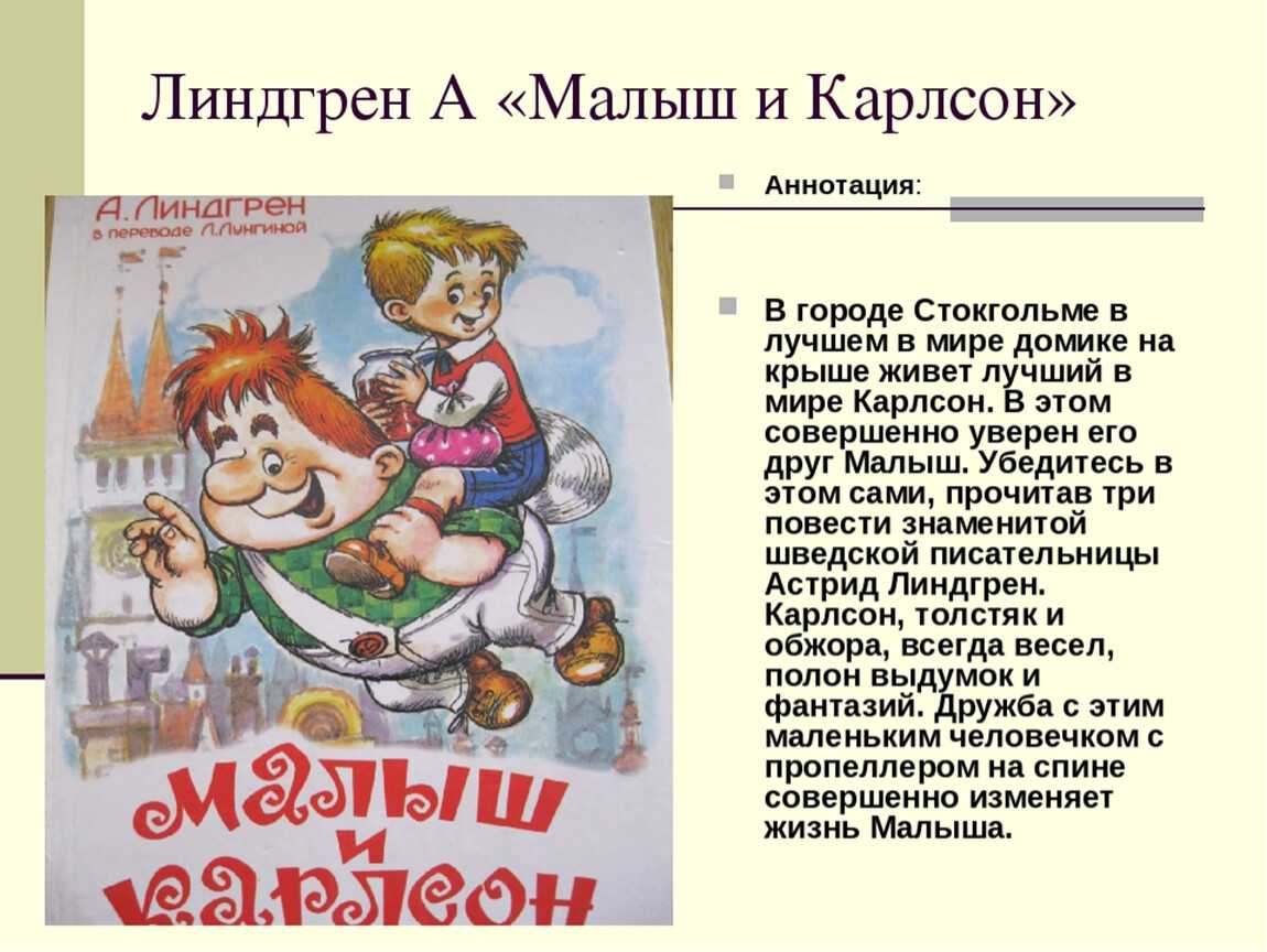 Малыш и карлсон. повесть первая. линдгрен астрид