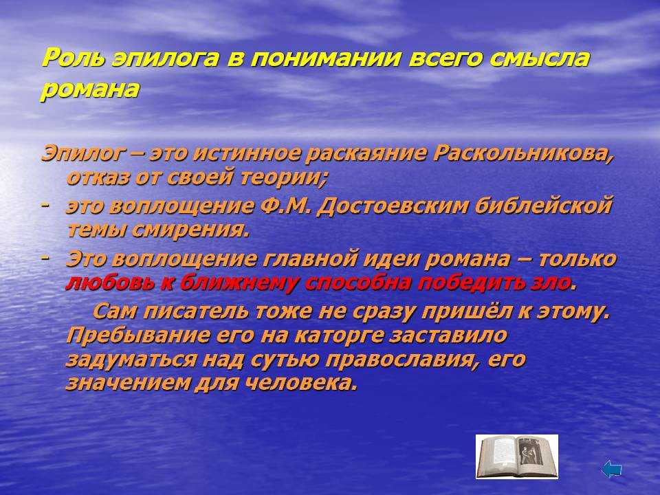 Как и полагается в эпилоге, здесь показаны судьбы основных героев романа Также делаются некоторые выводы Но нельзя сказать, что ставится точка в романе