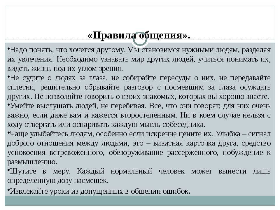 Значение поддержания общения: почему это важно и как это помогает в повседневной жизни