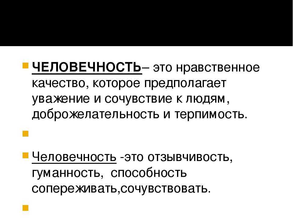 Сочинение что такое человечность 15.3 огэ 9 класс рассуждение