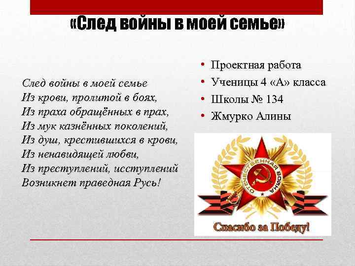 Вов коснулась каждой семьи сочинение
