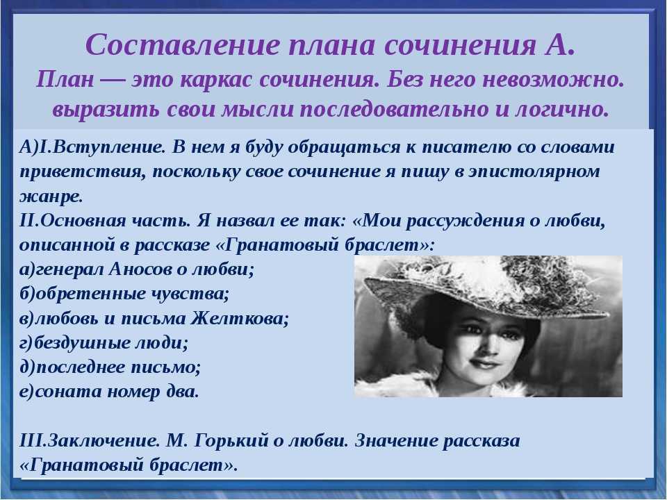 Гранатовый браслет — повесть о большой любви