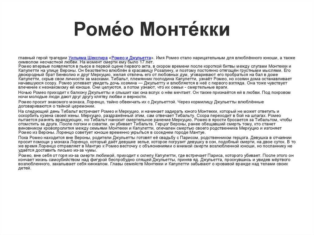 Трагедия и торжество любви ромео и джульетты сочинение