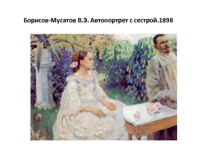Виктор борисов-мусатов: жизнь и творчество художника