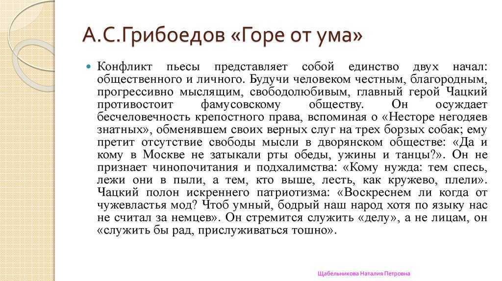 Сочинение горе от ума (по комедии грибоедова, 9 кл. план)