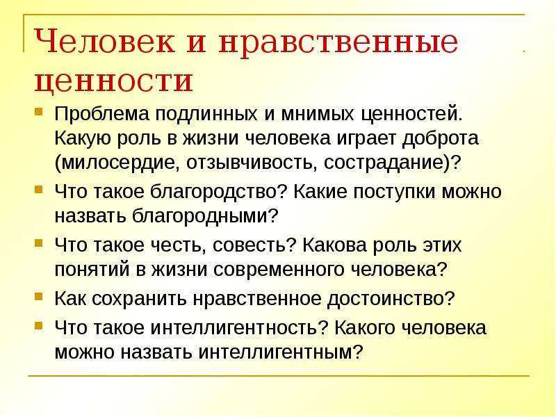 Какой поступок можно назвать благородным? - сочинение (6 класс)