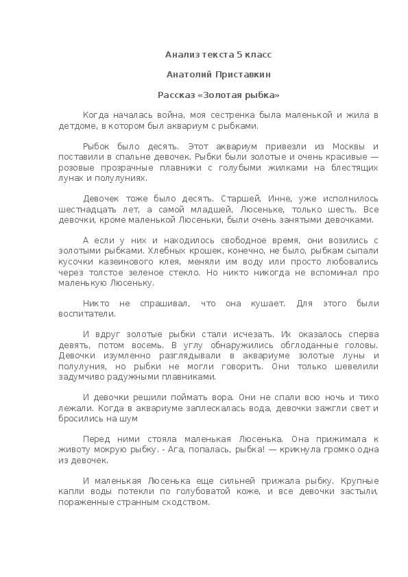 Анализ сказки о рыбаке и рыбке пушкина