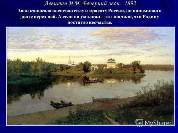 Сочинение-описание картины «вечерний звон», левитан (2 варианта - кратко и подробно)