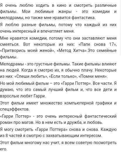 Сочинение на тему поход в кино (кинотеатр)