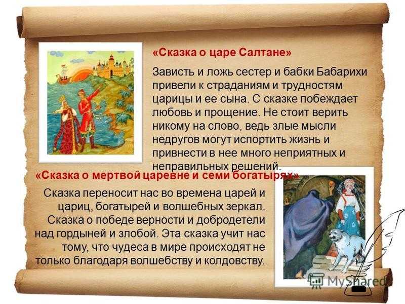 Сочинение на тему моя любимая сказка пушкина