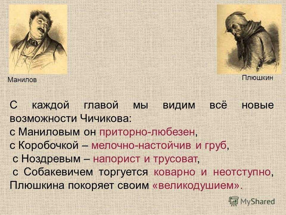 Отношение чичикова к манилову. поэма н.в. гоголя "мёртвые души"||year|imagesnamesotnoshenie-chichikova-k-manilovu-poema-nv-gogolya-myortvie-dushi/imagesnames