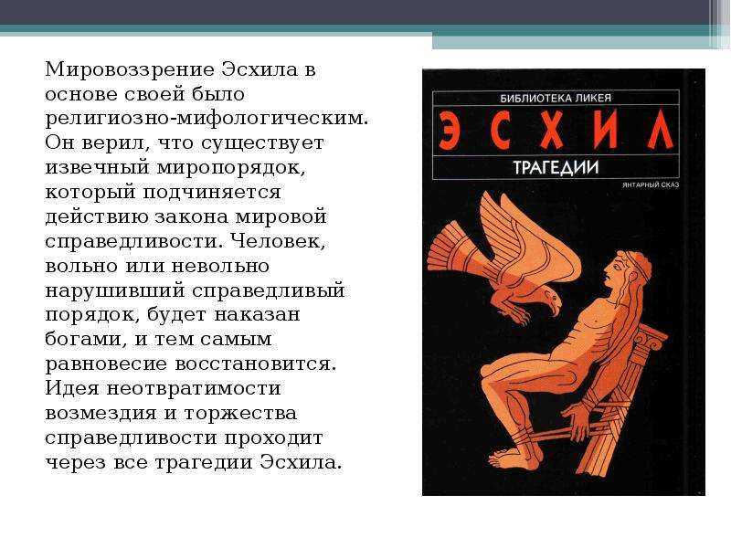 Эсхил агамемнон краткое содержание
