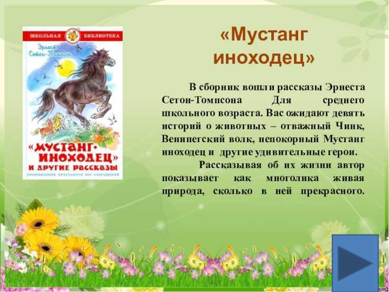 По следам оленя краткое содержание