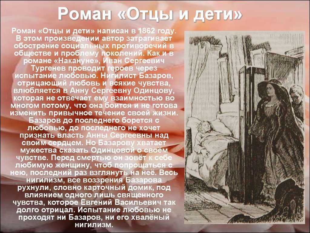 Поколение отцов в романе ивана сергеевича тургенева «отцы и дети»