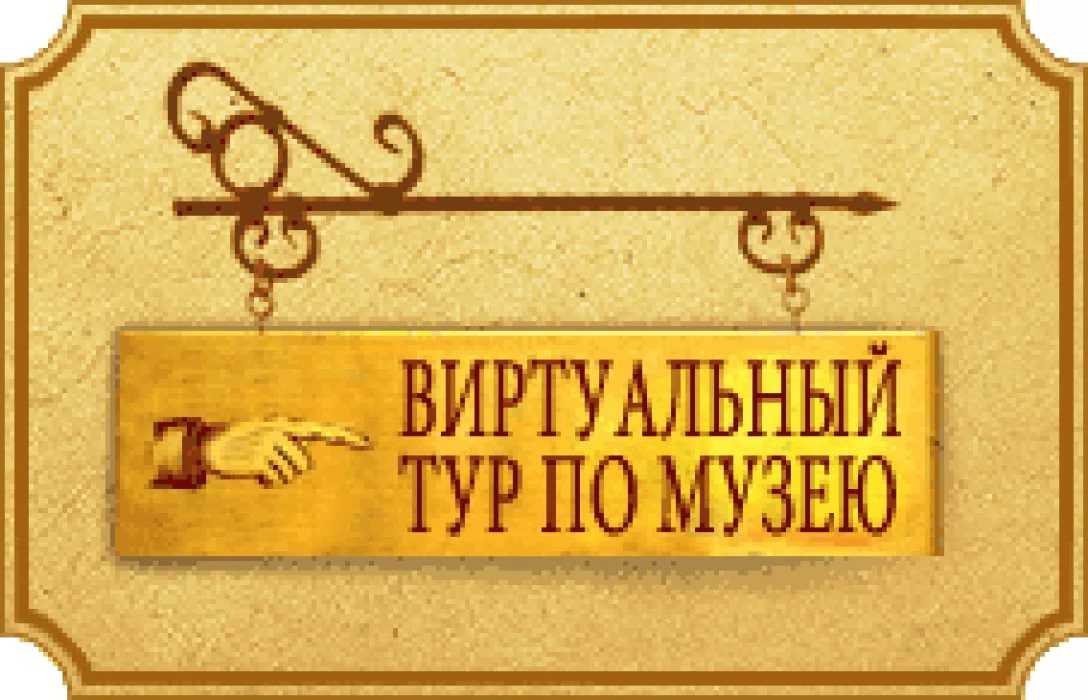 Если бы спросили, что такое музей, то ответ был бы таков, что это место, где можно встретиться с прошлым В музее хранится то, что было задолго до нашего появления Это просто память наших предков, которая передается молодому поколению