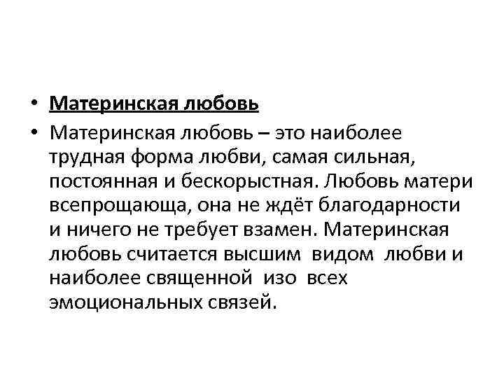 Материнская любовь: сочинение для экзамена 9 класс огэ