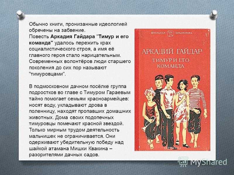Литкульт — план рассказа тимур и его команда гайдара