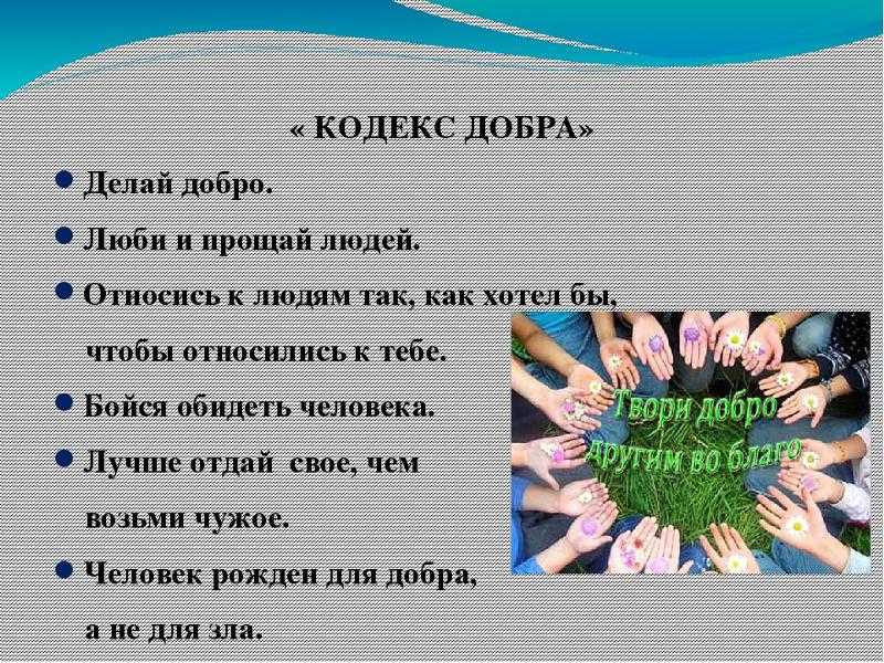 Сочинение на тему: "добро возвращается добром"
