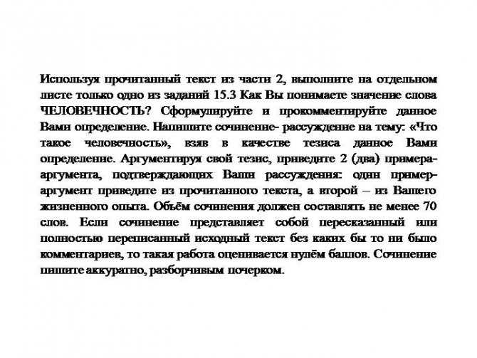 Сочинение на тему верность (рассуждение 9 класс 15.3 огэ)