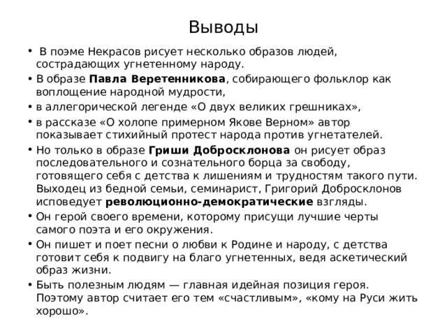 Кому на руси жить хорошо последовательность встреч. анализ главы «счастливые