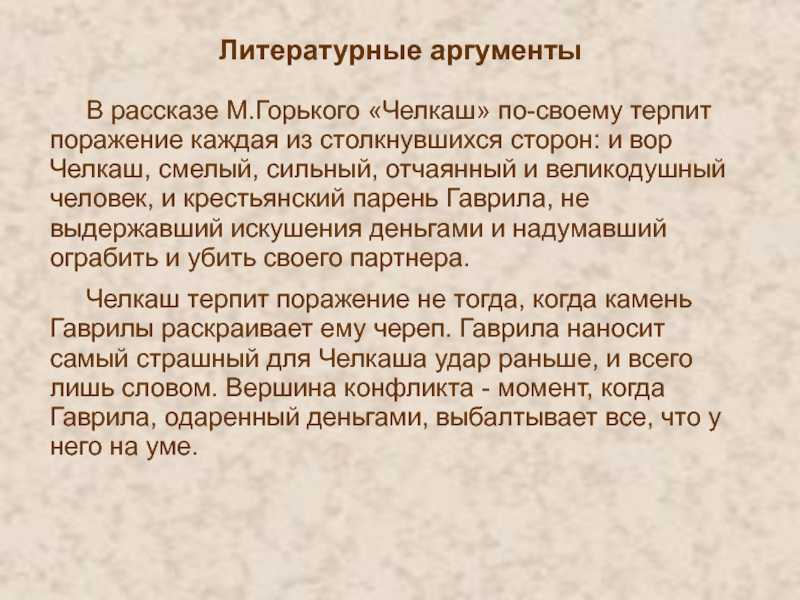 Челкаш – характеристика героя одноименного рассказа горького