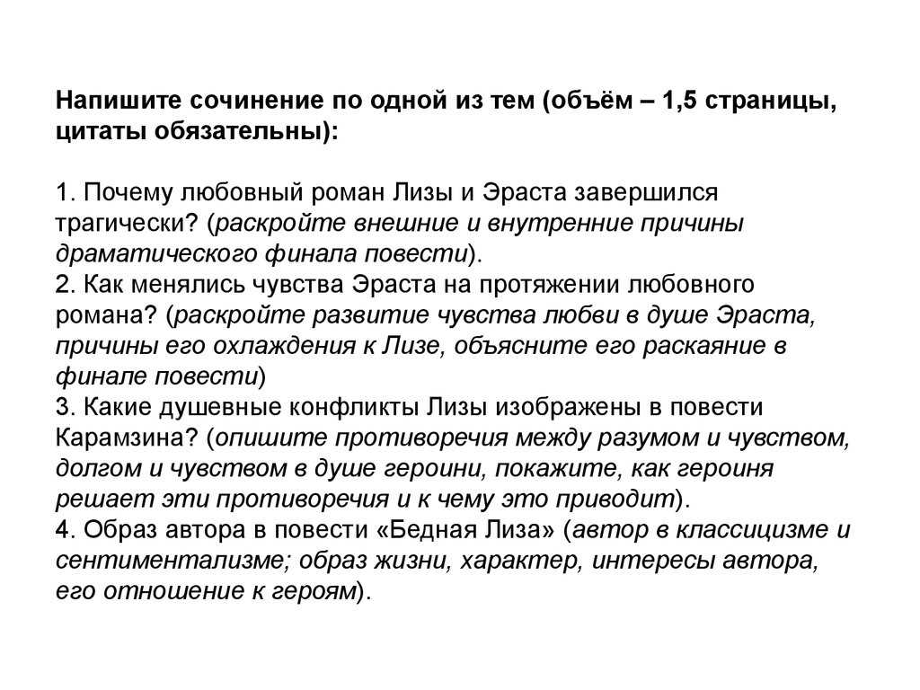 Образ и характеристика лизы в рассказе бедная лиза карамзин сочинение - лучшие сочинения