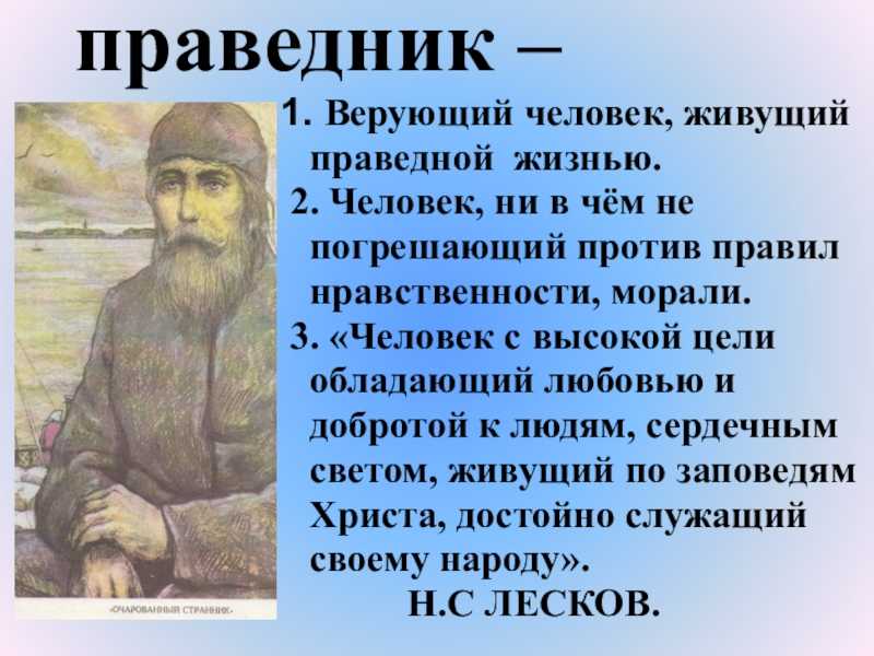 Черты характера флягина очарованный странник. иван флягин — характеристика образа повести «очарованный странник