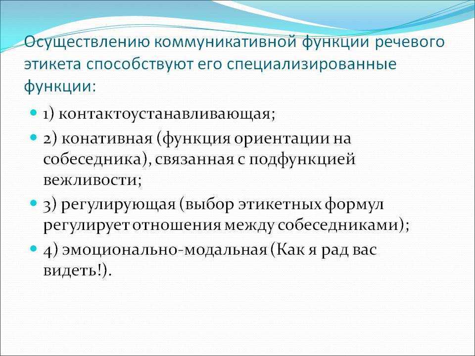 Речевой этикет в современном русском языке | статья в журнале «молодой ученый»
