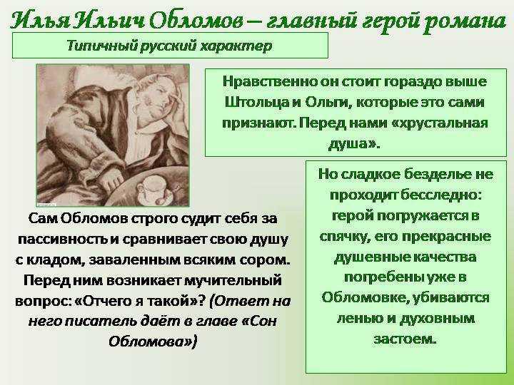Волков в романе обломов характеристика и образ (гончаров)