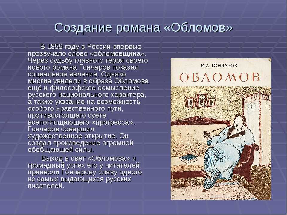 «обломов» (роман) пересказ