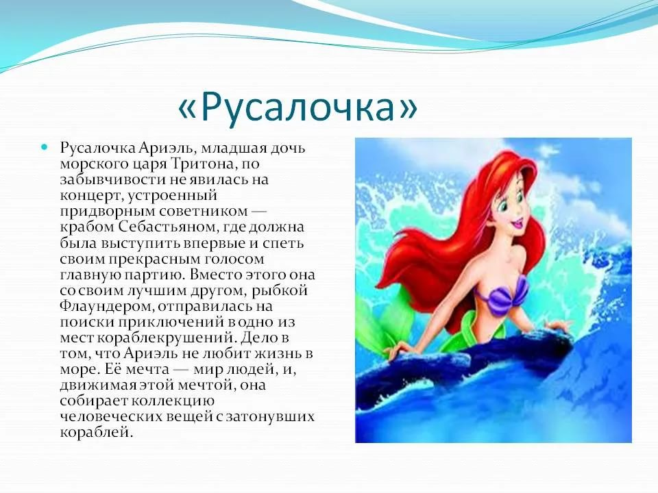Сочинение по сказке русалочка андерсена 4 класс