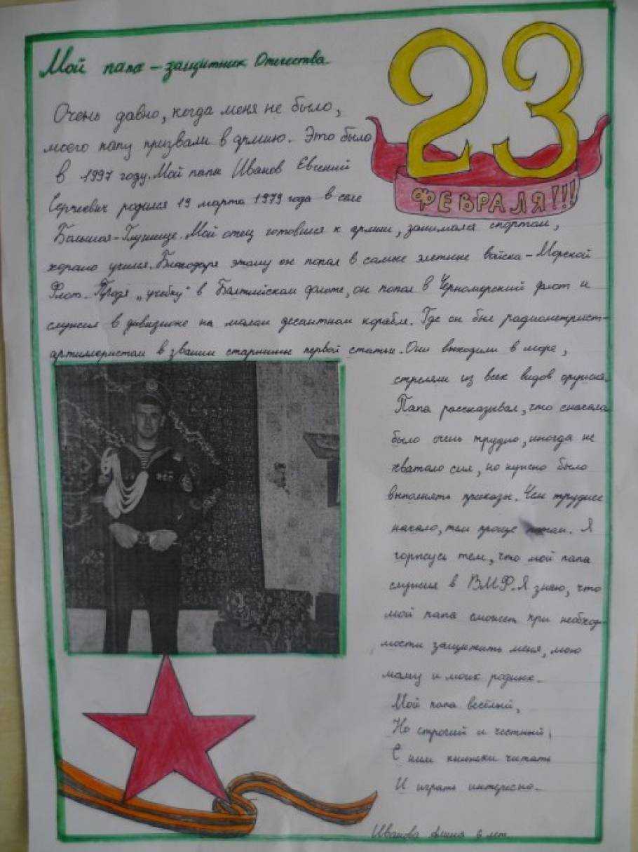 Я горжусь -  cочинения к 23 февраля учеников 4 класса частной школы взмах