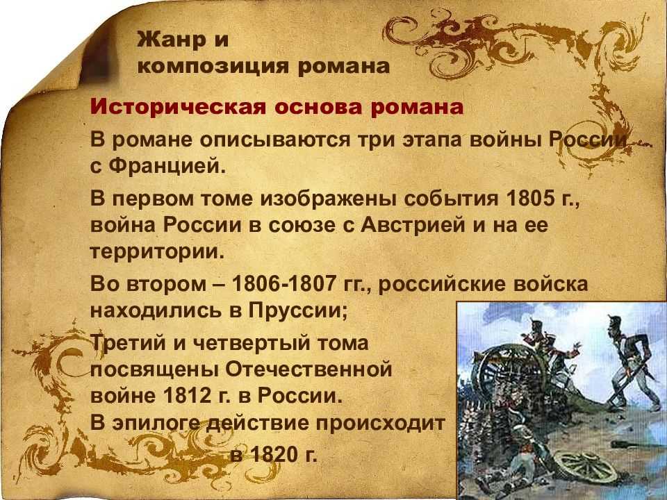 Красовский в. е роман-эпопея «война и мир»