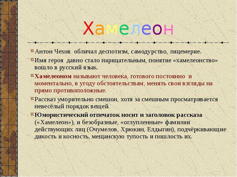 Авторское сочинение по произведению хамелеон чехова - сочинить.ру