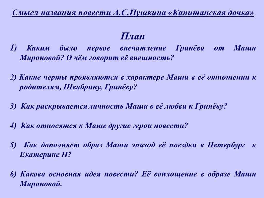 Образ и характеристика маши мироновой в романе “капитанская дочка” пушкина: описание внешности и характера (марья ивановна)