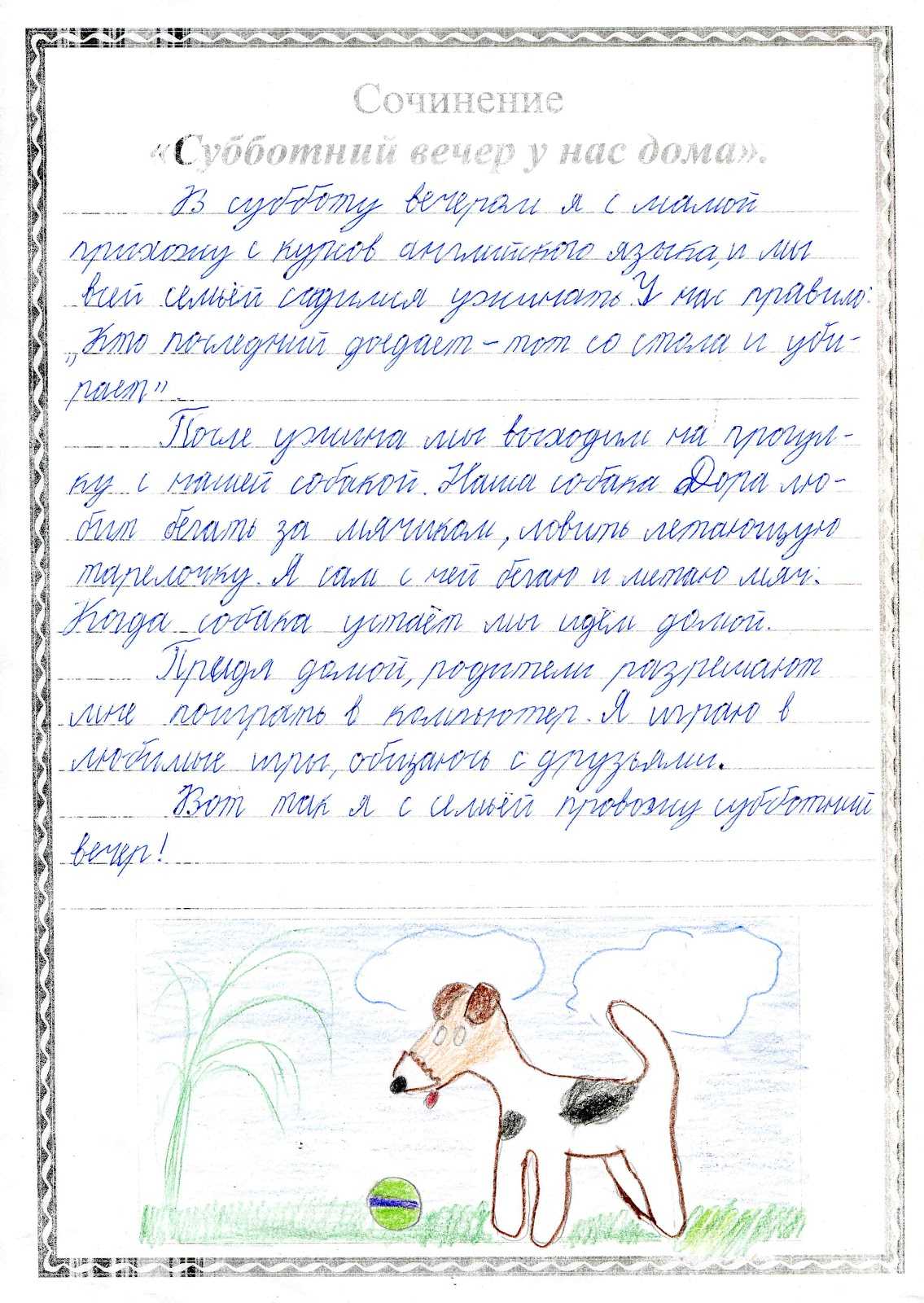 Сочинение про субботу