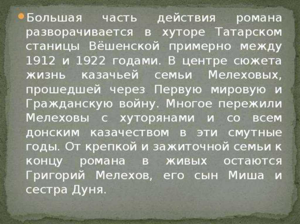 Сочинения по произведению: тихий дон, шолохов (12 топиков)