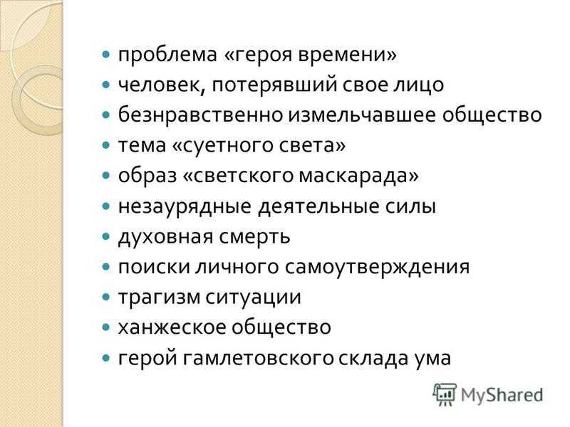 История создания романа «герой нашего времени» лермонтова