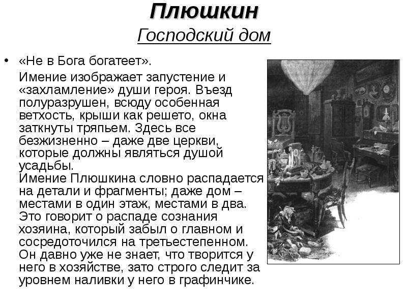 «мертвые  души» гоголя: анализ произведения, лирические отступления, истории публикации поэмы