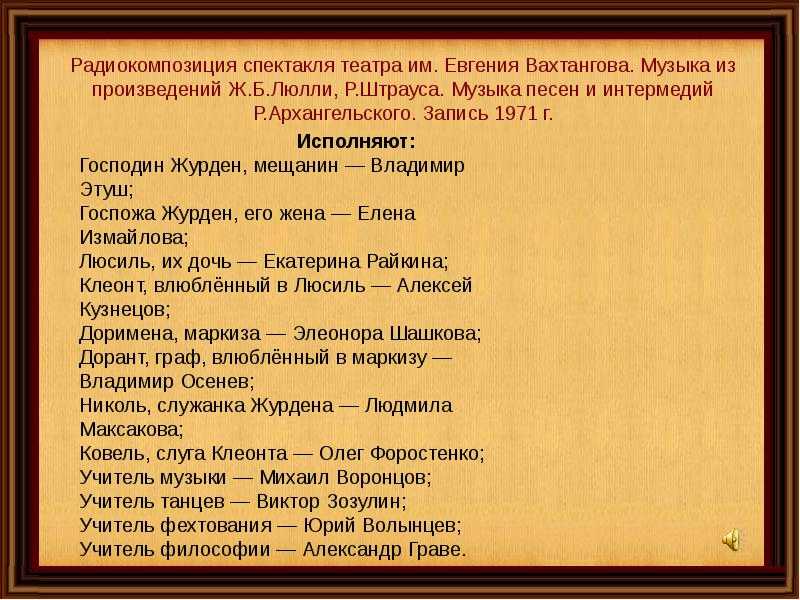 Анализ пьесы «мещанин во дворянстве» (мольер)