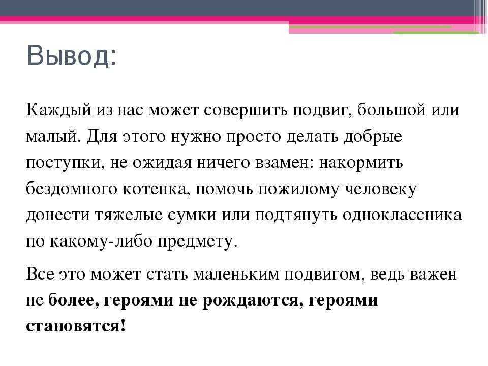 Сочинение: в чем заключается подвиг простого русского солдата?